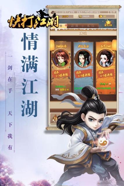 快打江湖九游版