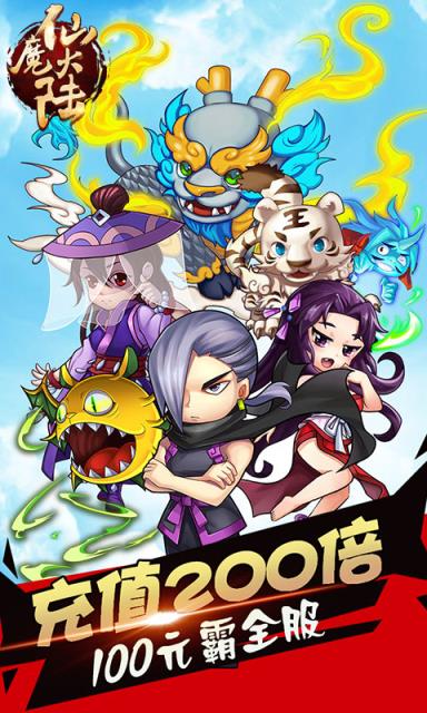 仙魔大陆公益服