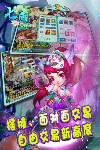 七国手游九游版