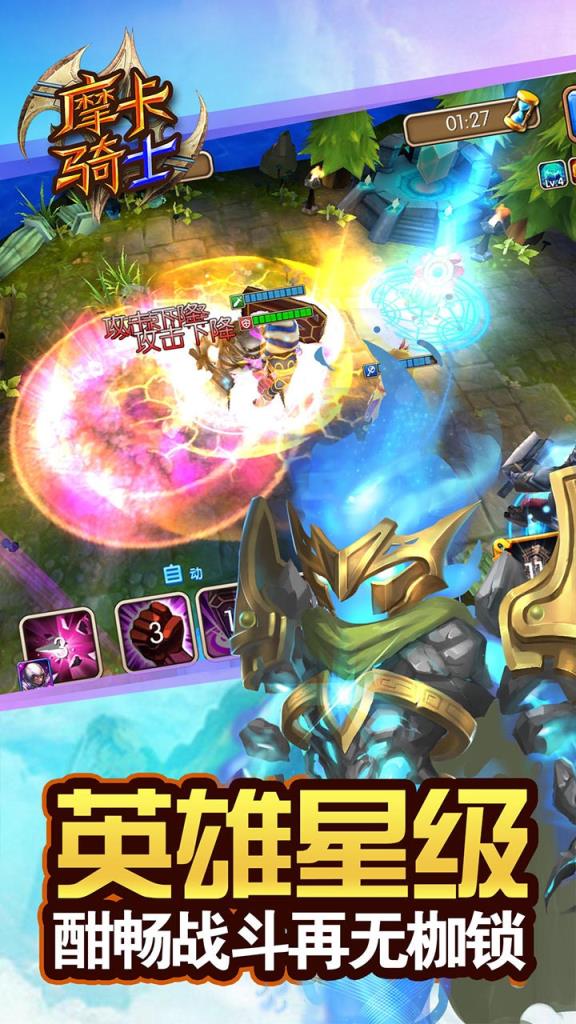 摩卡骑士内购版