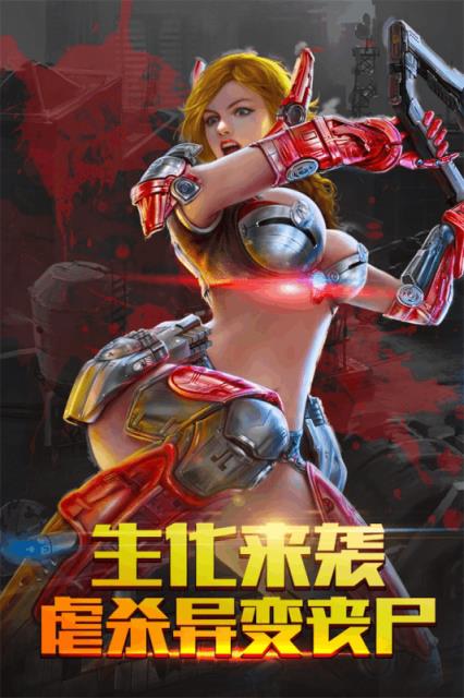 生化感染九游版