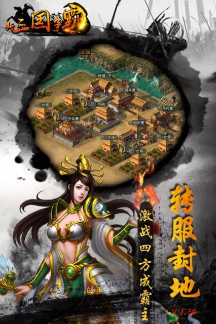 新三国争霸手游百度版
