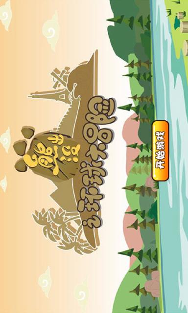 熊出没拼图游戏