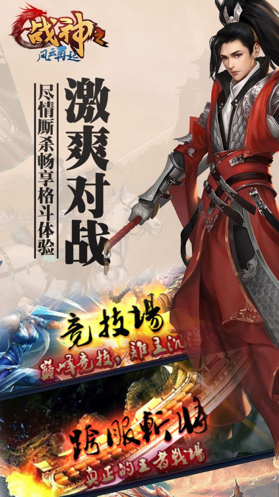 战神之风云再起果盘版