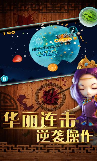 天天切水果大比拼