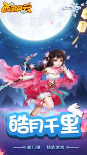 西游风云手游