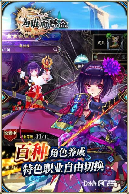 为谁而炼金破解版