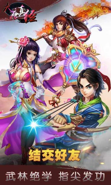 大唐真经变态版
