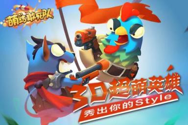 萌鸡敢死队破解版