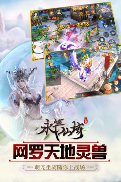 永恒仙域手游百度版
