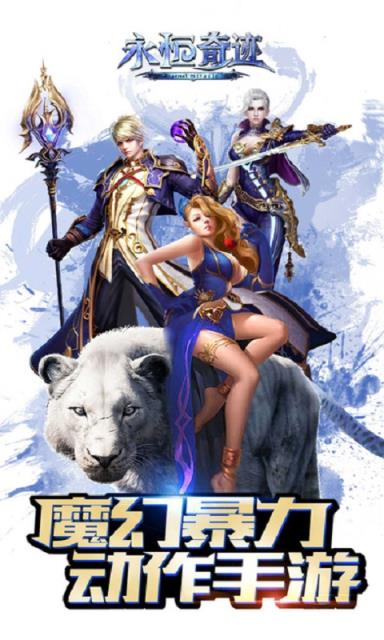 永恒奇迹破解版