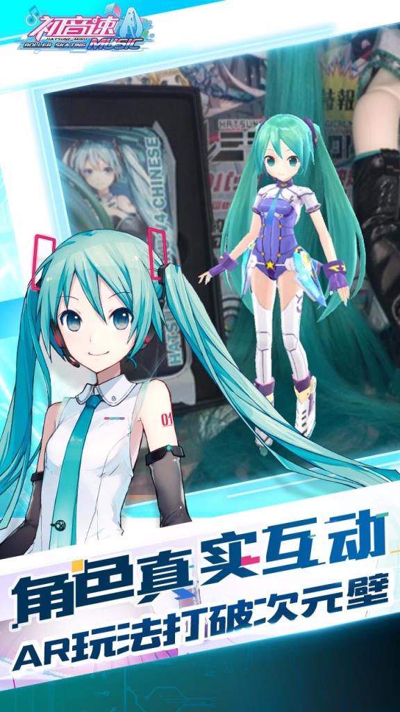 初音速手游果盘版