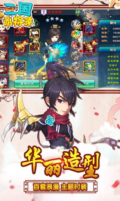 三国萌将录BT版