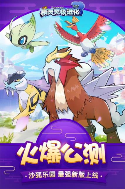 精灵究极进化破解版