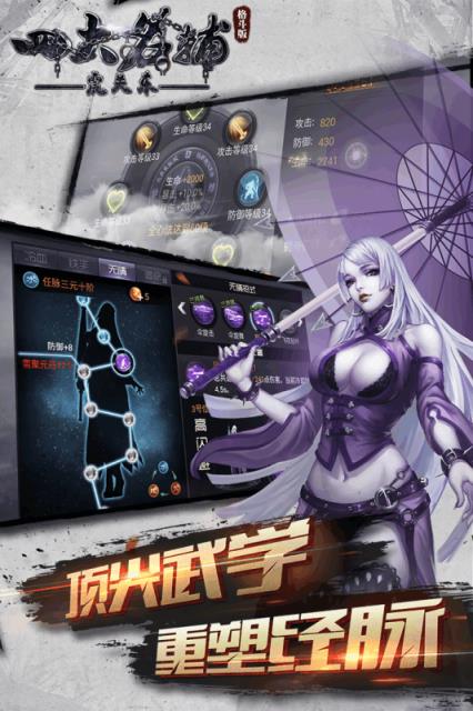 四大名捕之震关东手游破解版