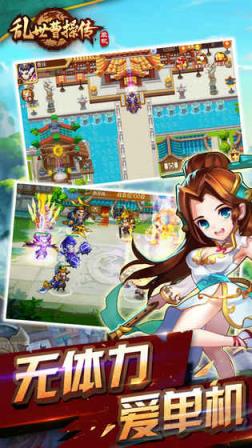 乱世曹操传破解版