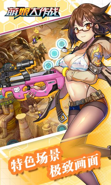 萌娘大作战BT版