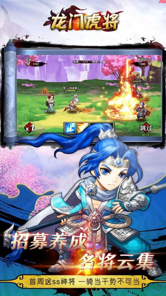 龙门虎将手游果盘版