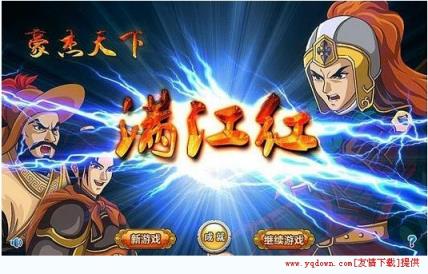 豪杰天下满江红2破解版