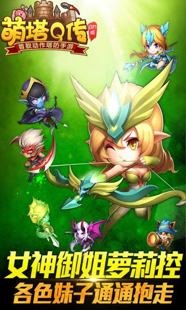 萌塔q传gm版