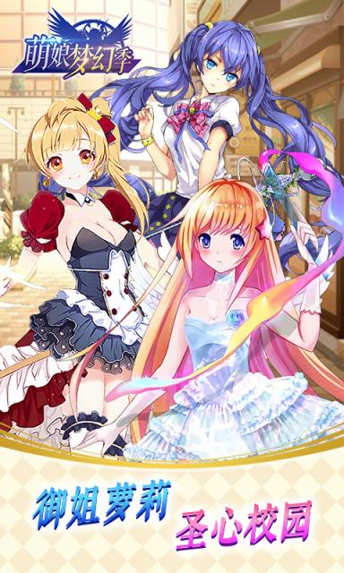 萌娘梦幻季破解版