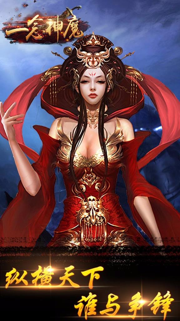 一念神魔果盘版