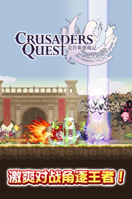 克鲁赛德战记心动版