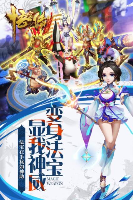 悟空传手游腾讯版