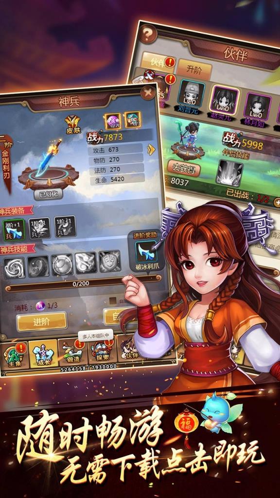 新仙剑奇侠传H5果盘版