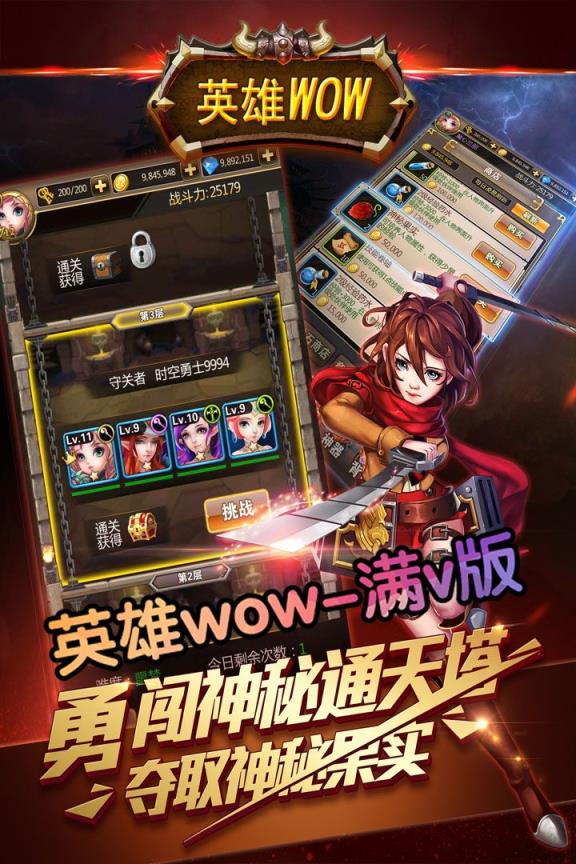 英雄WOW满v版