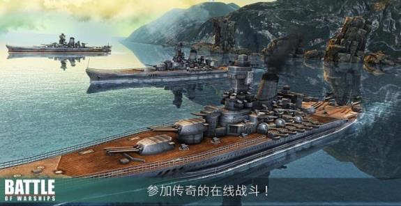 战舰激斗Battle of Warships
