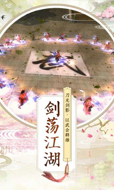 剑侠棋缘手游