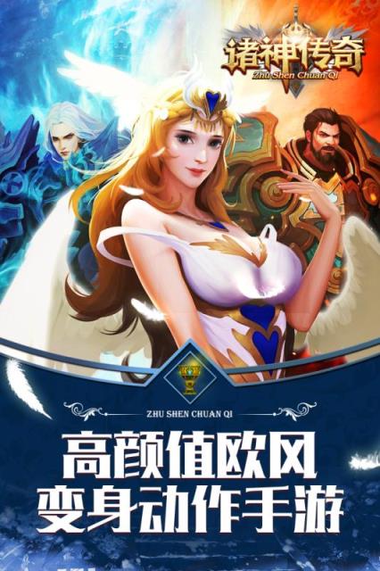 诸神传奇手游百度版