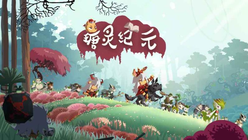 瑭灵纪元手游九游版