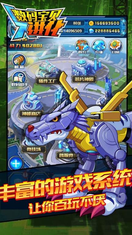 数码宝贝进化手游百度版