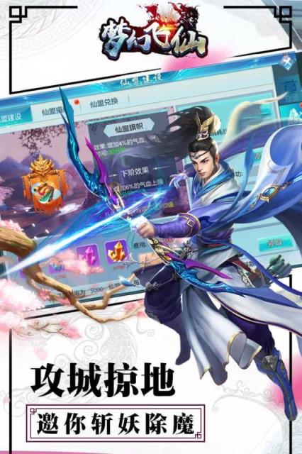 梦幻飞仙百度版