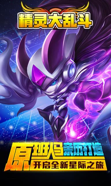 精灵大乱斗公益服