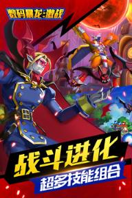 数码暴龙激战公测版