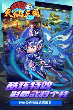 天仙三国公益服