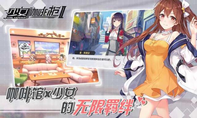 少女咖啡枪2破解版