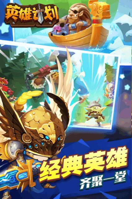 英雄计划手游九游版