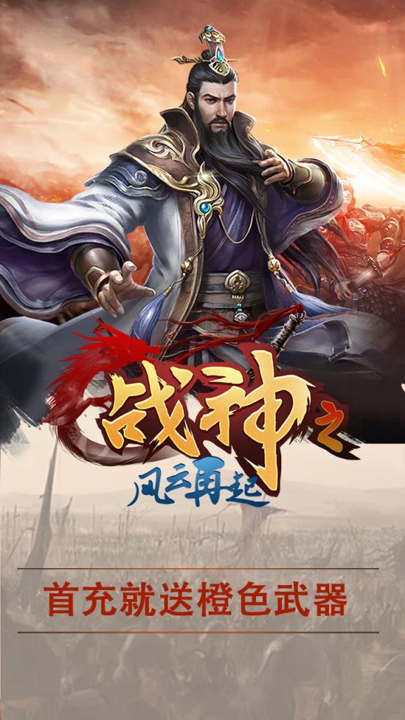 战神之风云再起果盘版