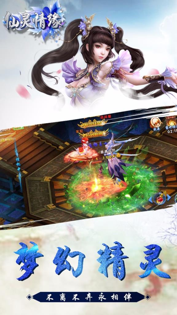 仙灵情缘果盘版