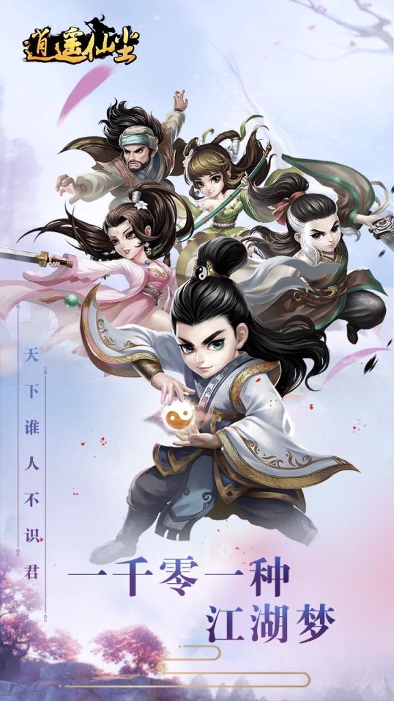 逍遥仙尘小米版