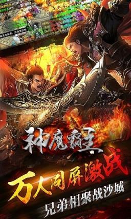 神魔霸主手游