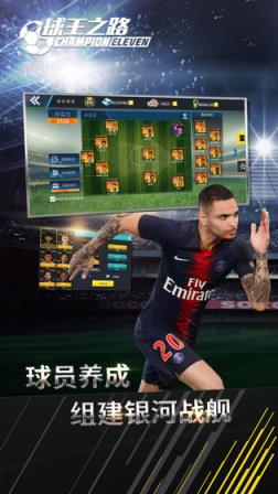 球王之路九游版