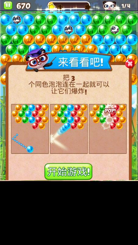 熊猫泡泡龙panda pop