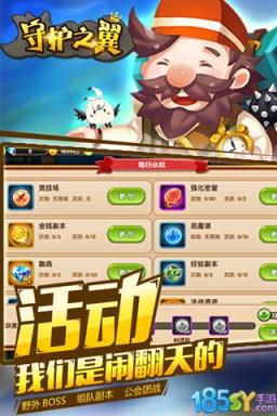 守护之翼破解版