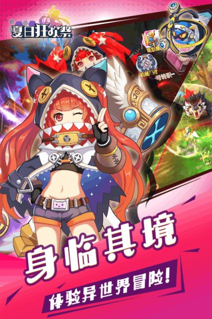 夏日狂欢祭公益服