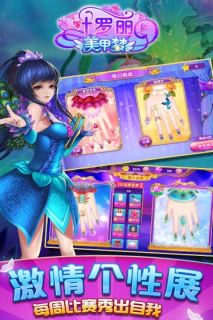 叶罗丽美甲梦破解版